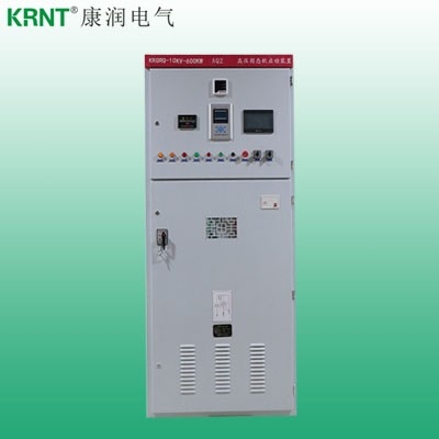 高壓軟啟動柜KRMV-10KV-4000KW