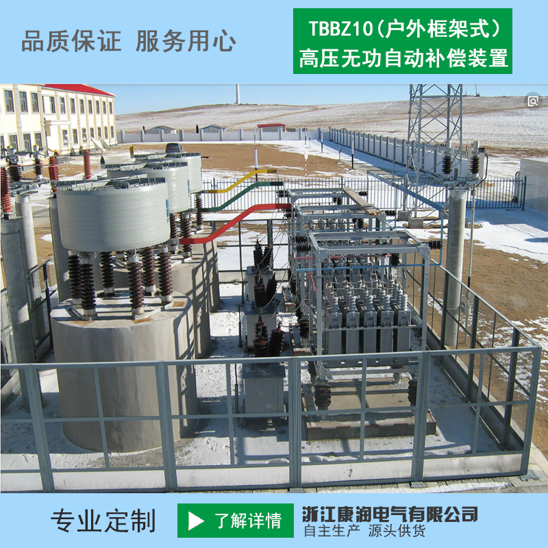 戶外框架式高壓無功補(bǔ)償裝置
