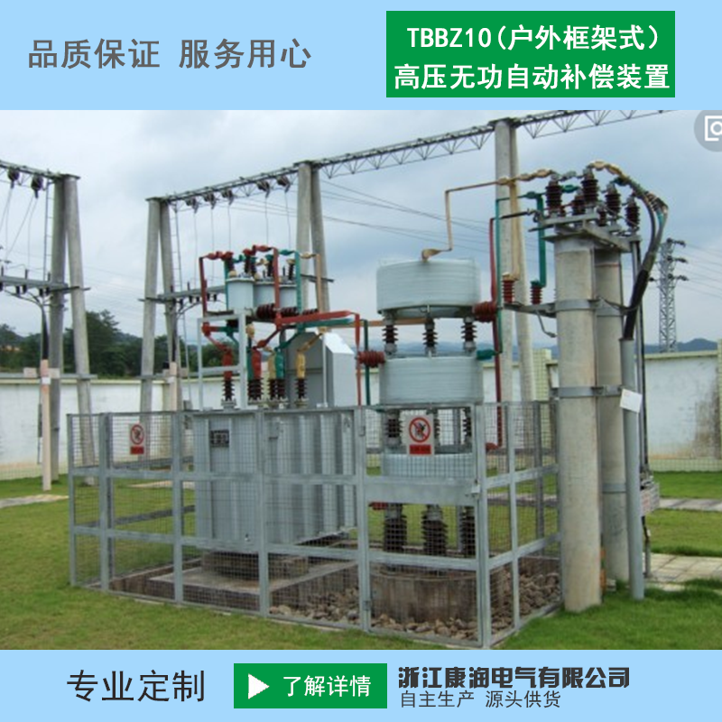 戶外框架式高壓無功補(bǔ)償裝置